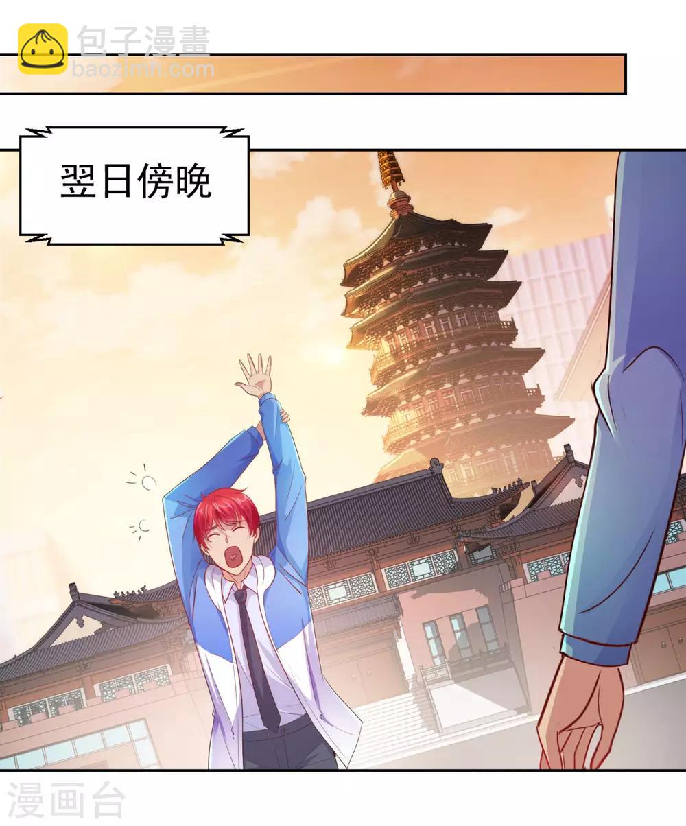 🍼都市至尊系统 第168话 花花世界走一遭 第20页