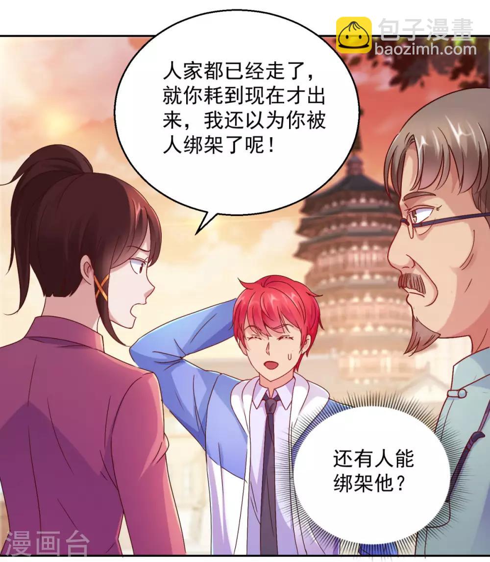 🍼都市至尊系统 第168话 花花世界走一遭 第22页