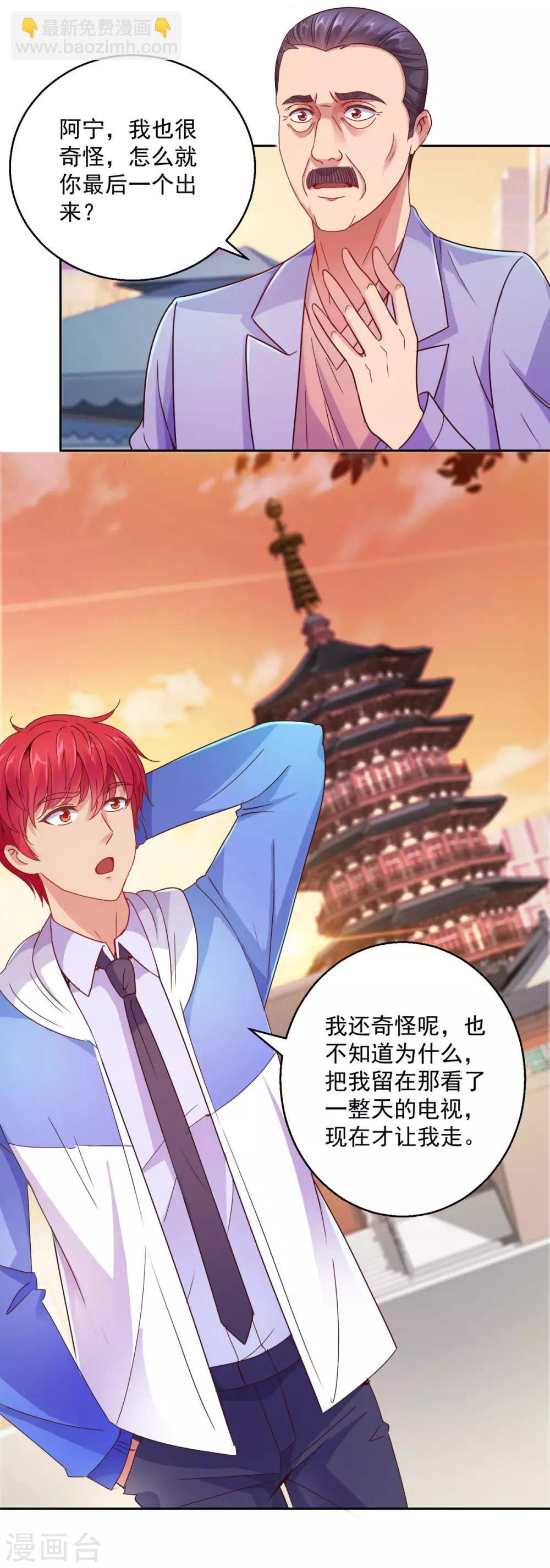 🍼都市至尊系统 第168话 花花世界走一遭 第23页
