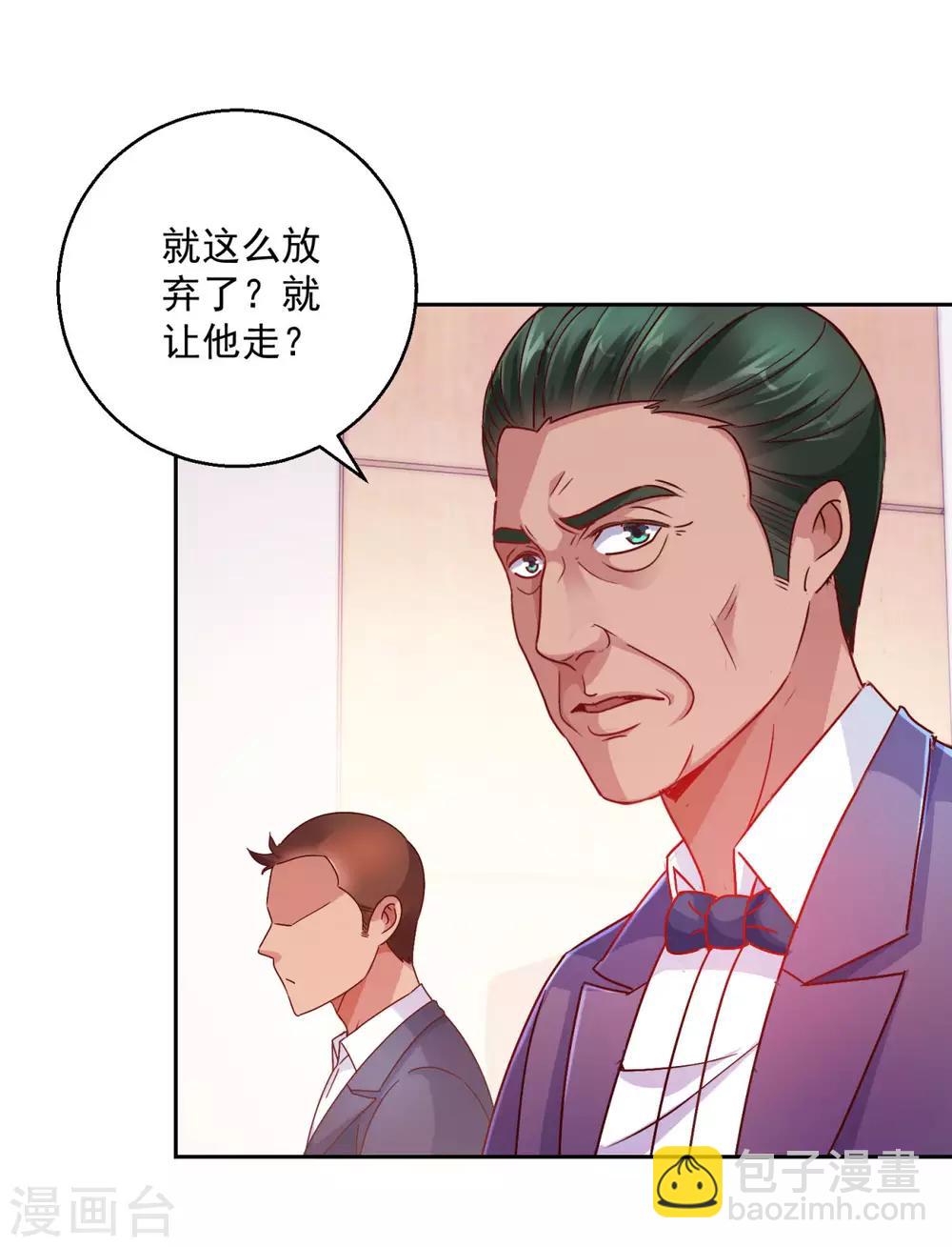 🍼都市至尊系统 第168话 花花世界走一遭 第25页