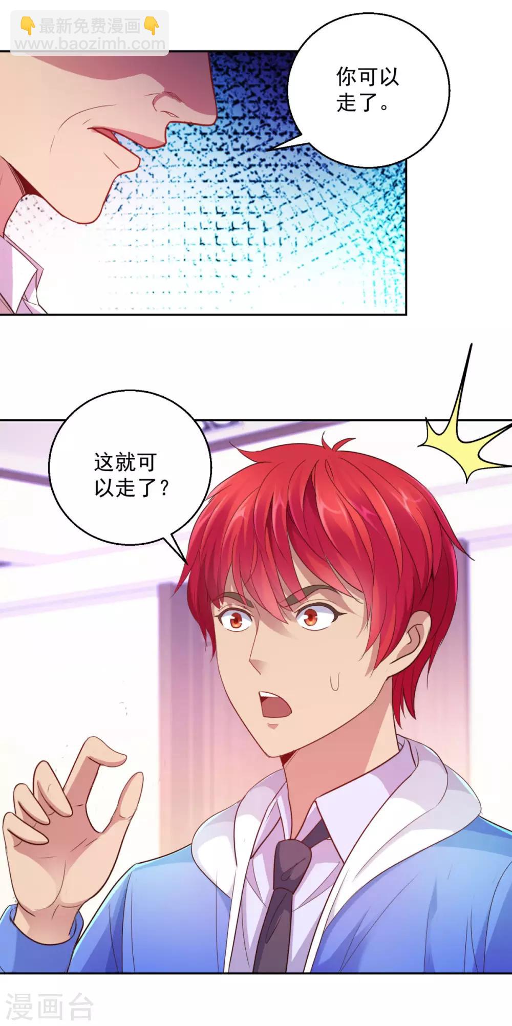🍼都市至尊系统 第168话 花花世界走一遭 第3页