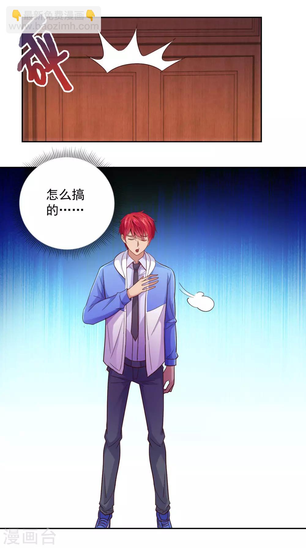 🍼都市至尊系统 第168话 花花世界走一遭 第6页
