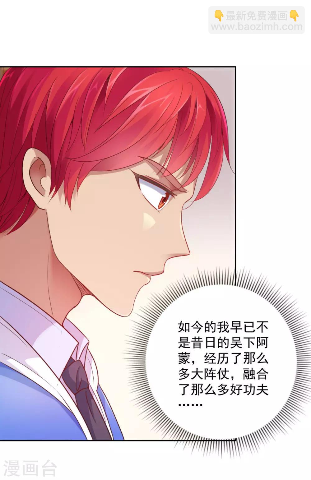 🍼都市至尊系统 第168话 花花世界走一遭 第7页