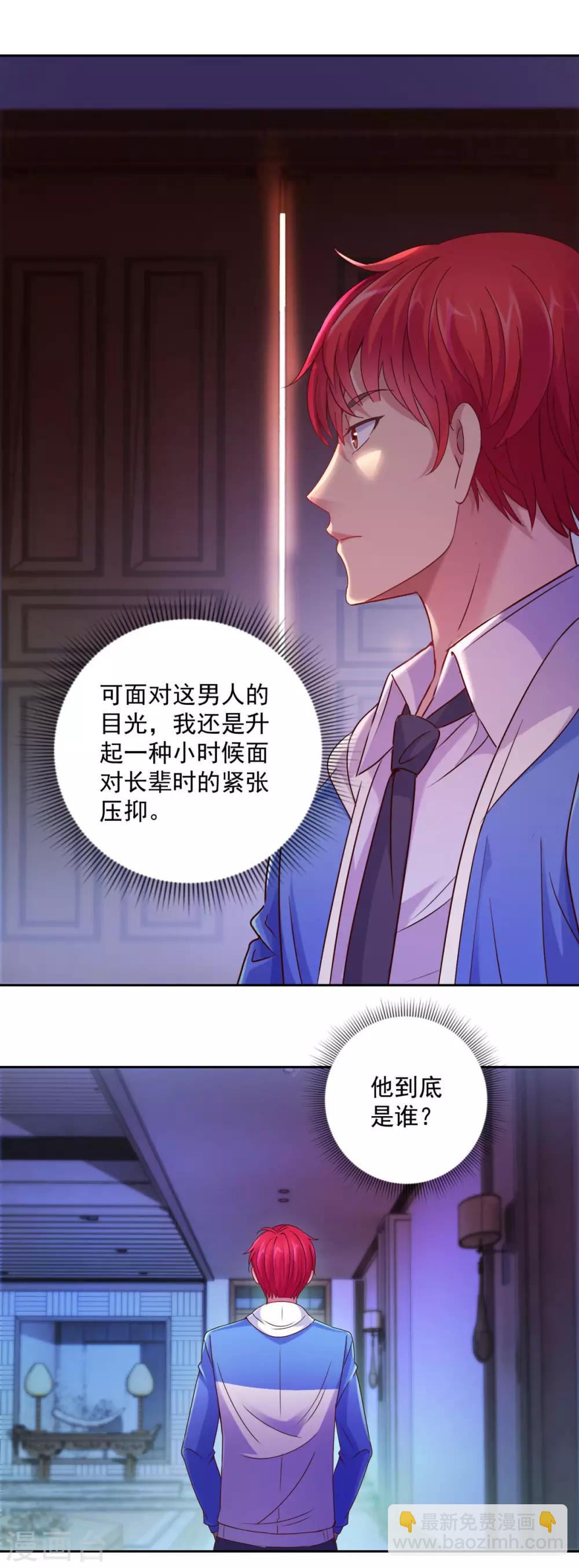 🍼都市至尊系统 第168话 花花世界走一遭 第8页