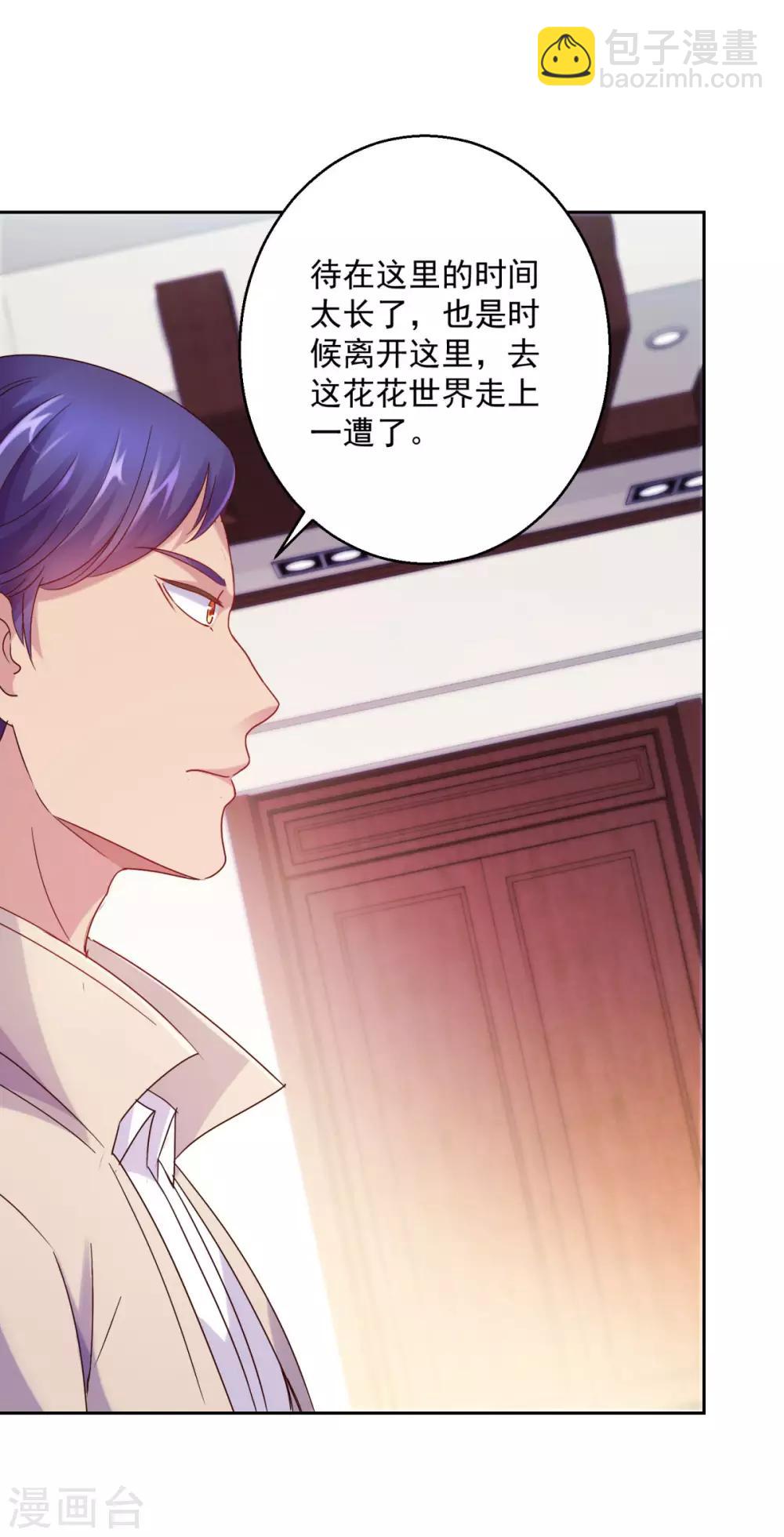 🍼都市至尊系统 第168话 花花世界走一遭 第9页