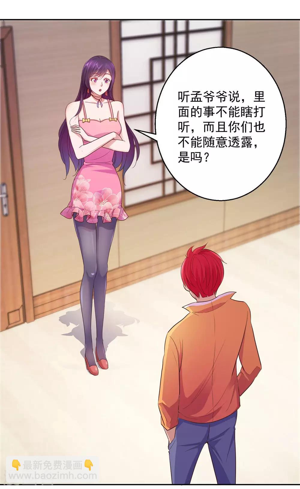 🍼都市至尊系统 第170话 我白信你了 第12页