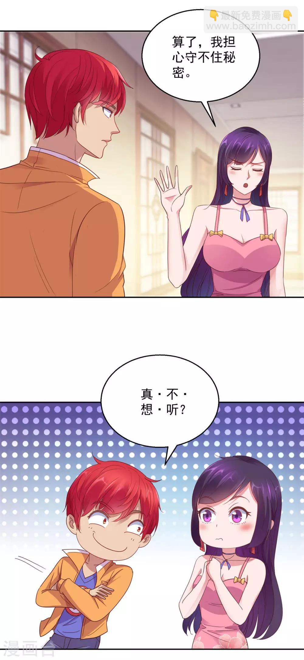 🍼都市至尊系统 第170话 我白信你了 第14页