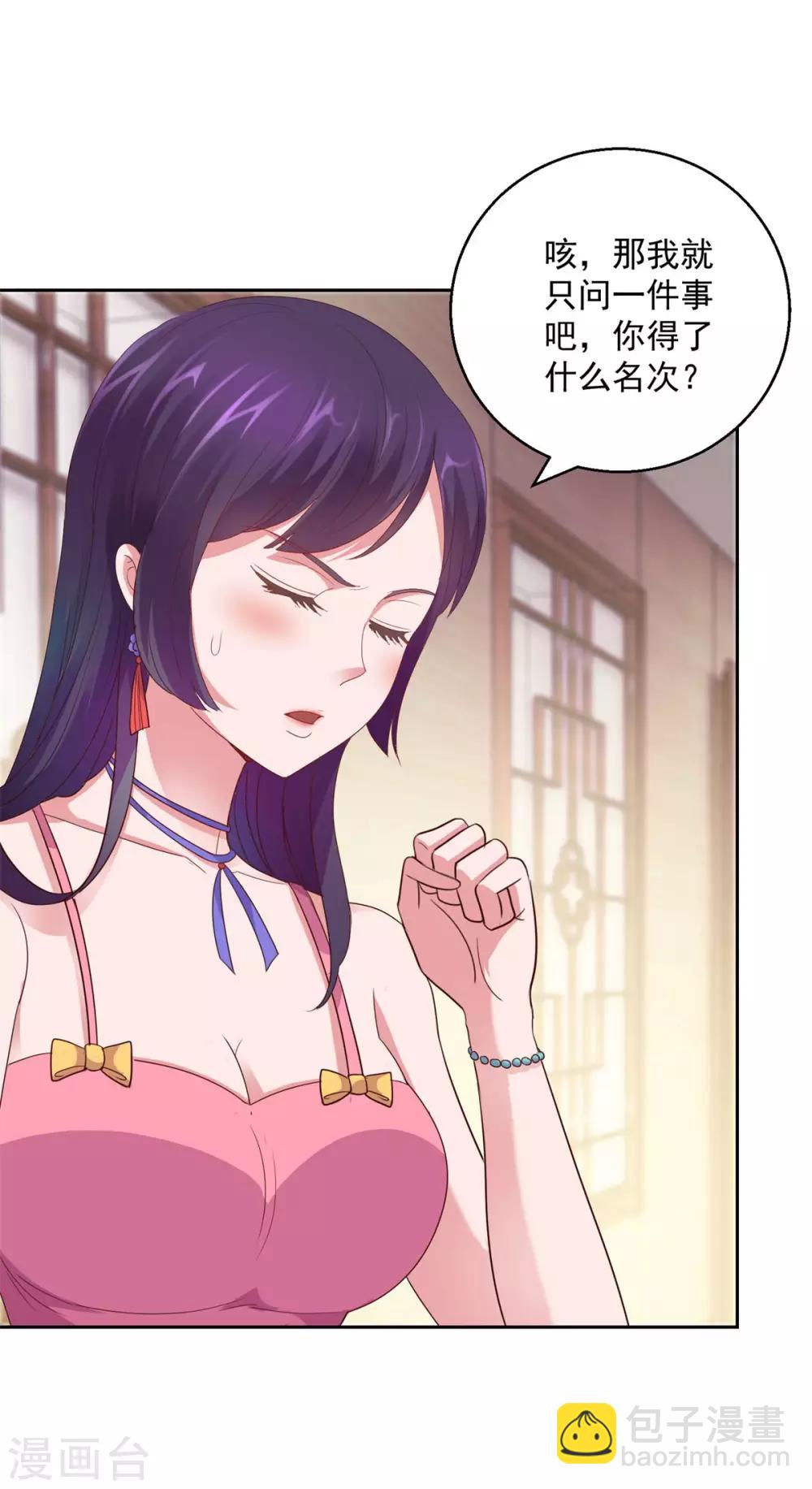 🍼都市至尊系统 第170话 我白信你了 第15页