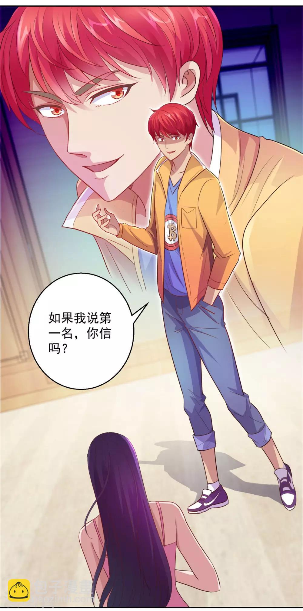 🍼都市至尊系统 第170话 我白信你了 第16页