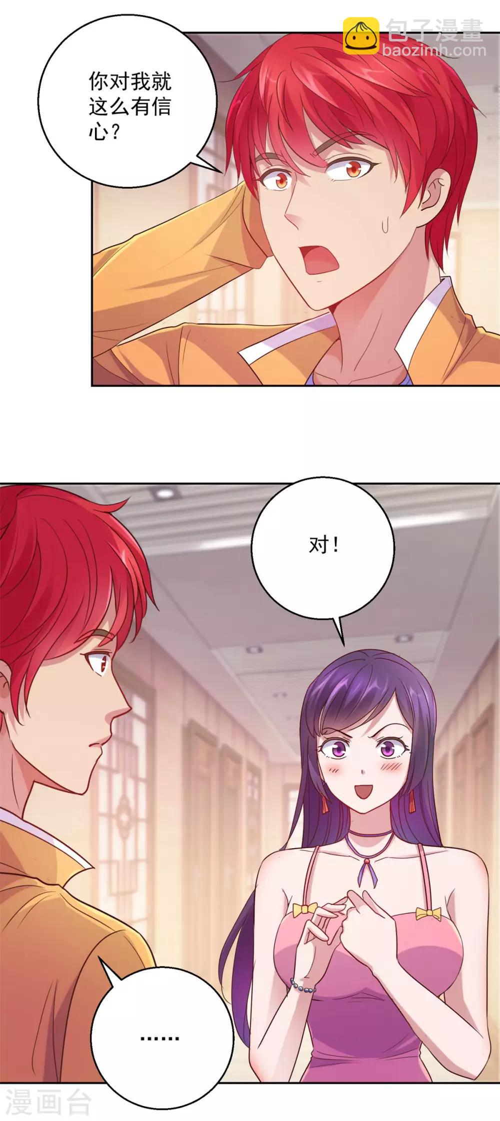🍼都市至尊系统 第170话 我白信你了 第18页