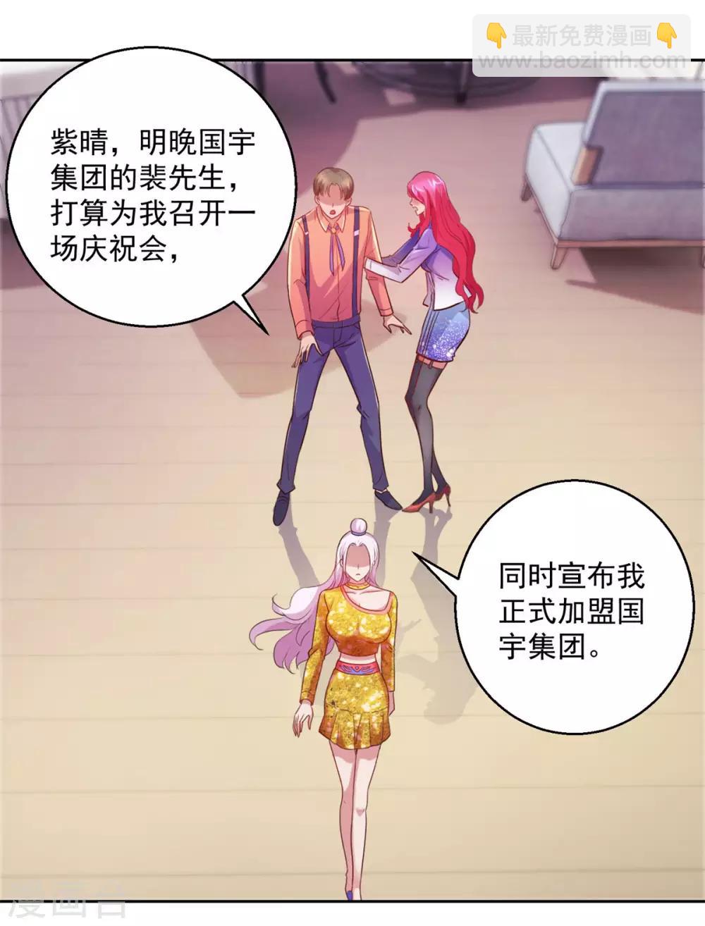 🍼都市至尊系统 第170话 我白信你了 第2页