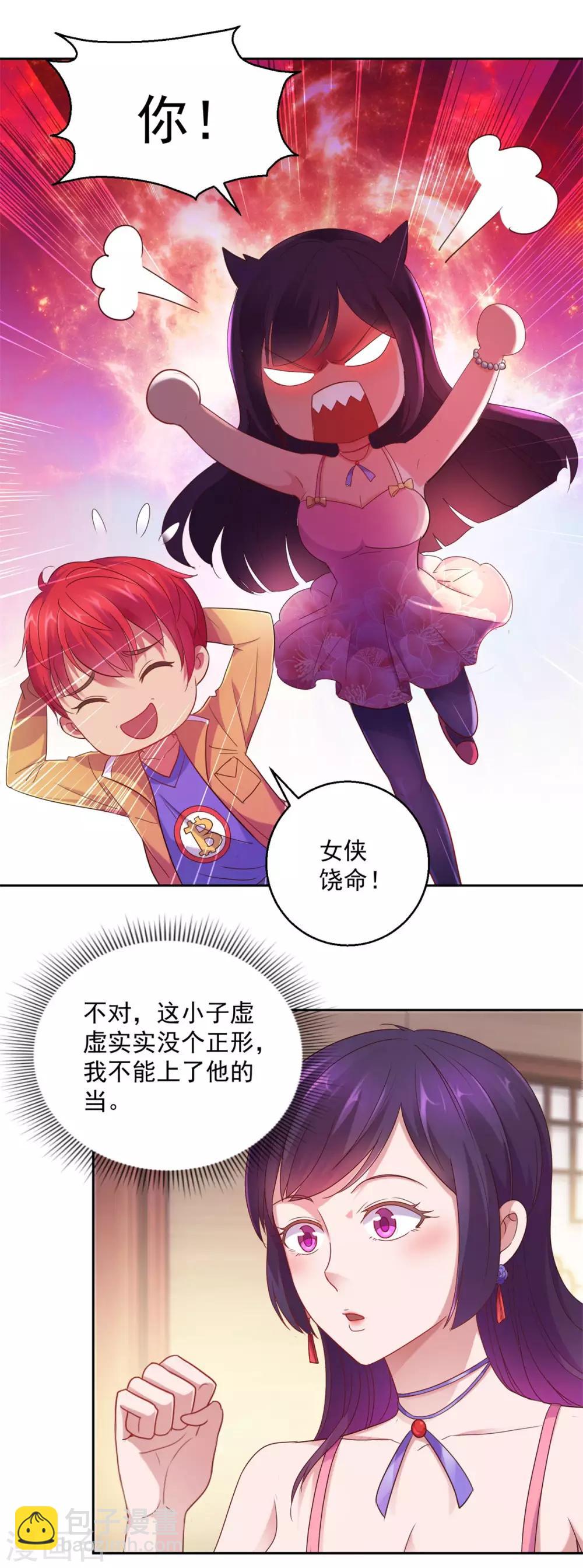 🍼都市至尊系统 第170话 我白信你了 第20页