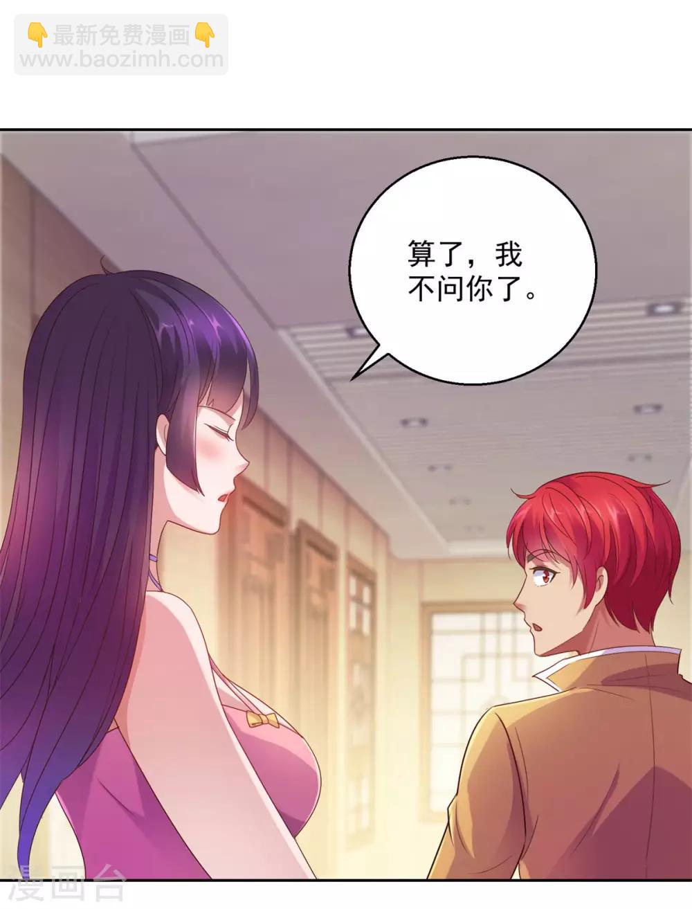 🍼都市至尊系统 第170话 我白信你了 第21页