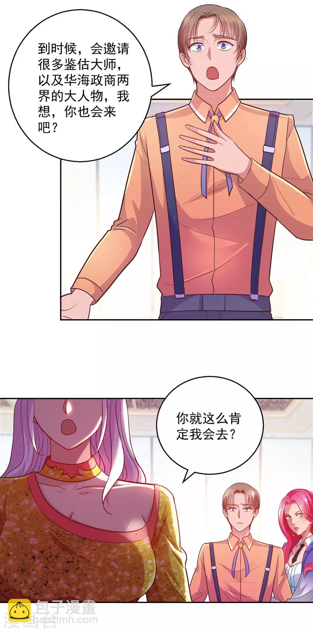🍼都市至尊系统 第170话 我白信你了 第3页