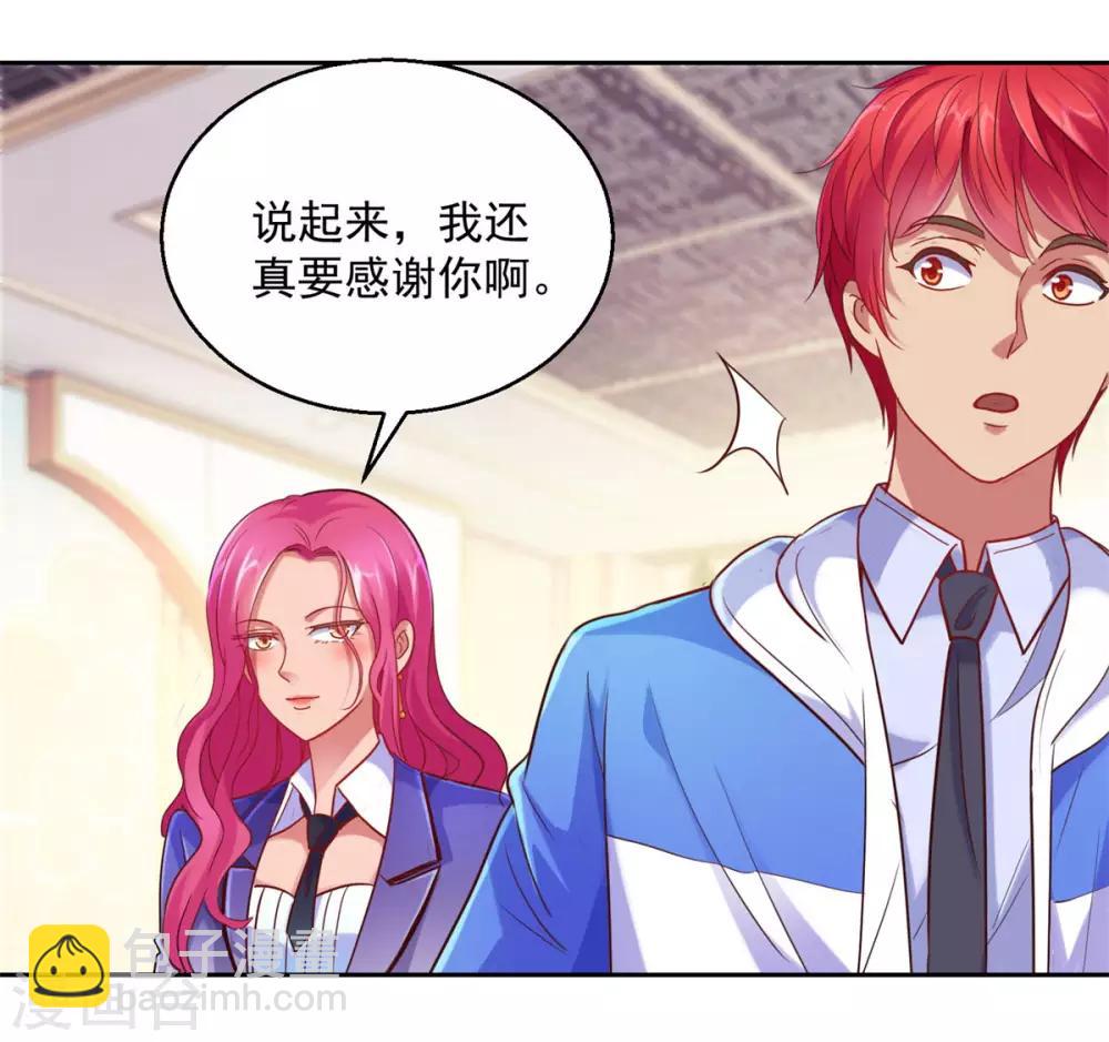🍼都市至尊系统 第170话 我白信你了 第6页