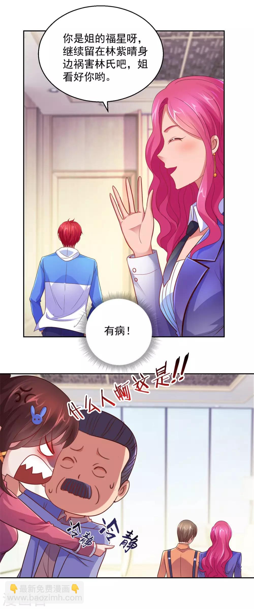 🍼都市至尊系统 第170话 我白信你了 第7页