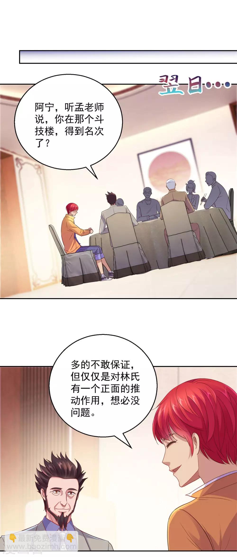 🍼都市至尊系统 第170话 我白信你了 第8页
