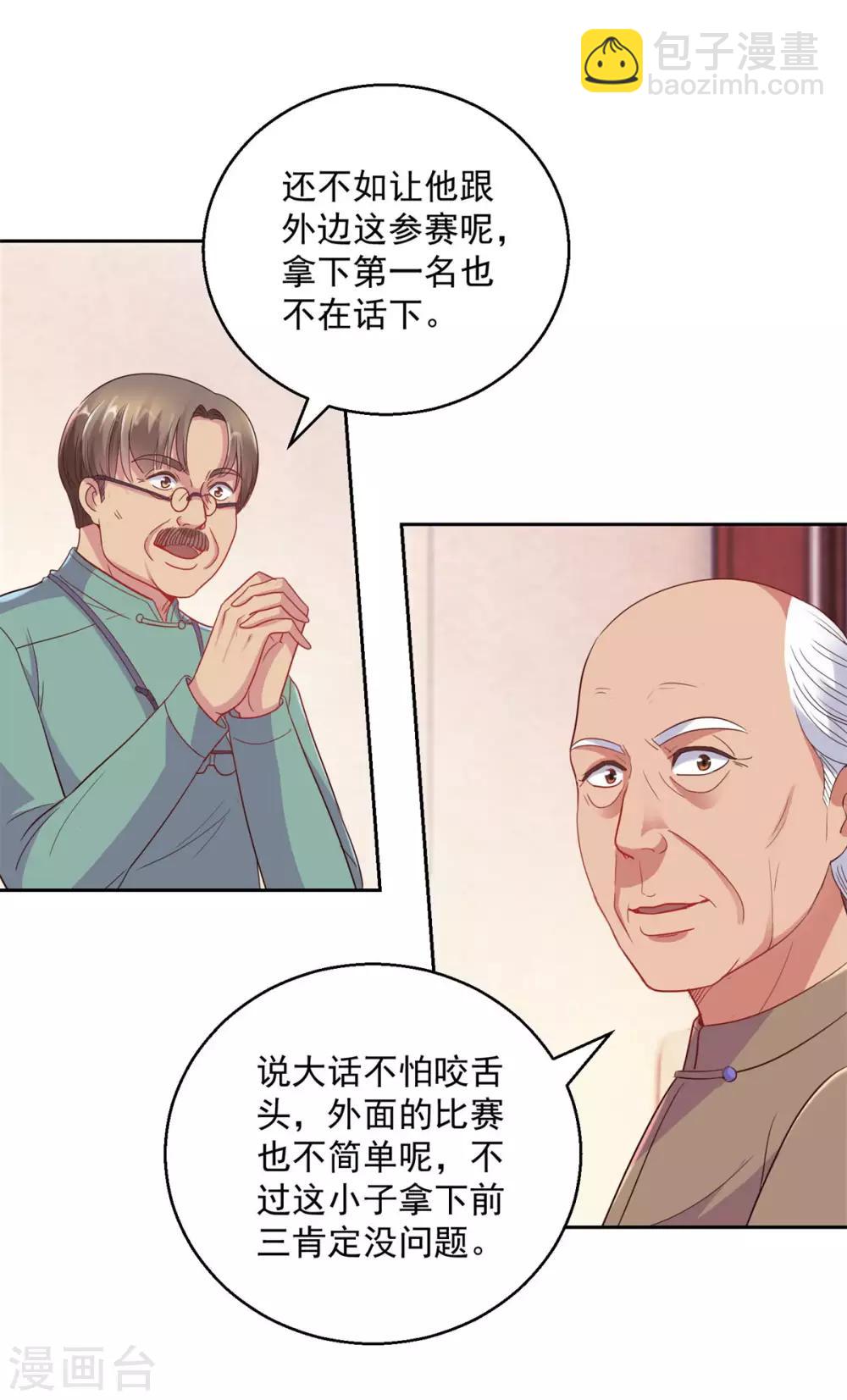 🍼都市至尊系统 第170话 我白信你了 第9页