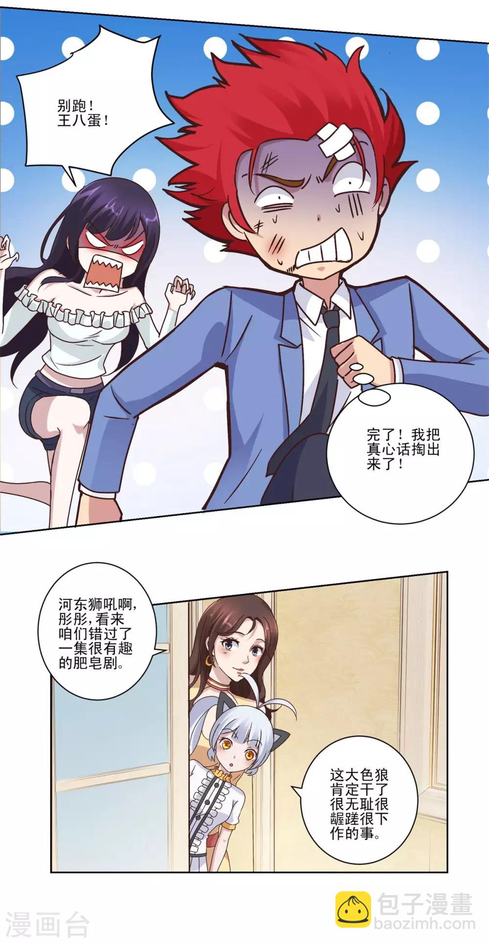 🍼都市至尊系统 第18话 鉴估大赛 第13页