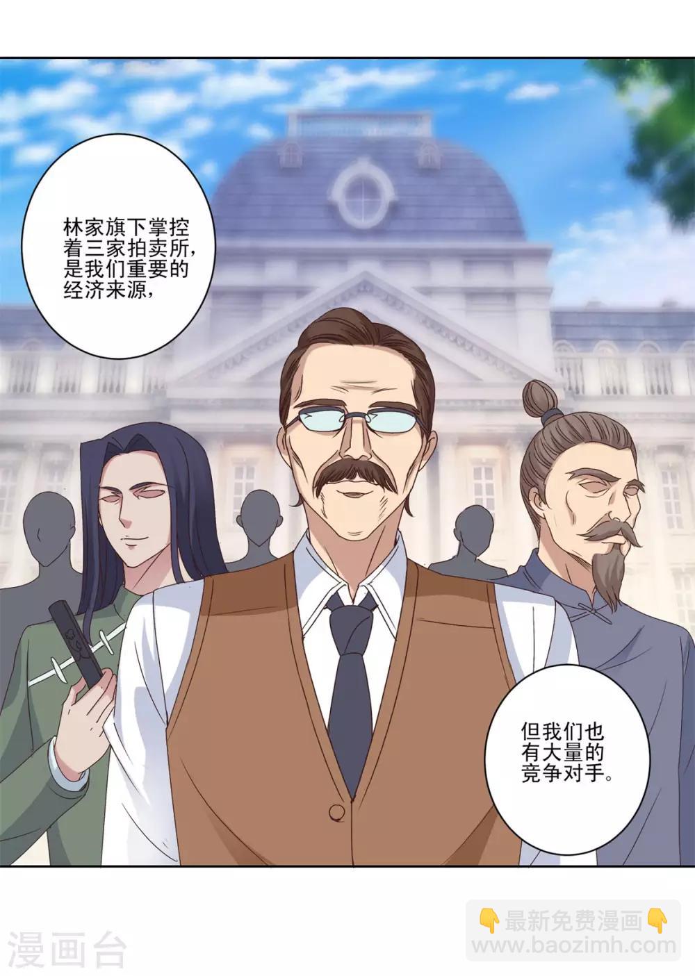 🍼都市至尊系统 第18话 鉴估大赛 第5页