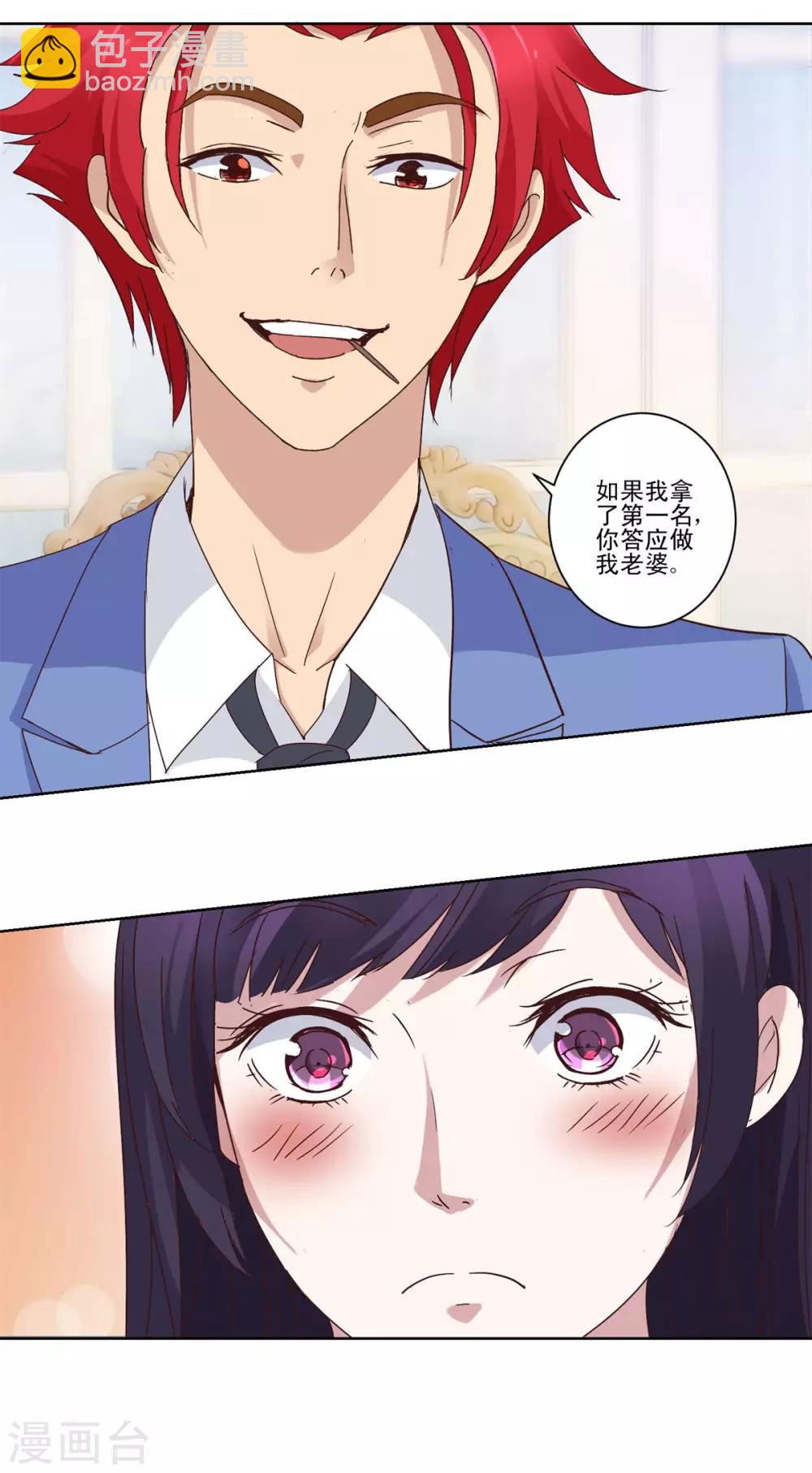 🍼都市至尊系统 第18话 鉴估大赛 第9页