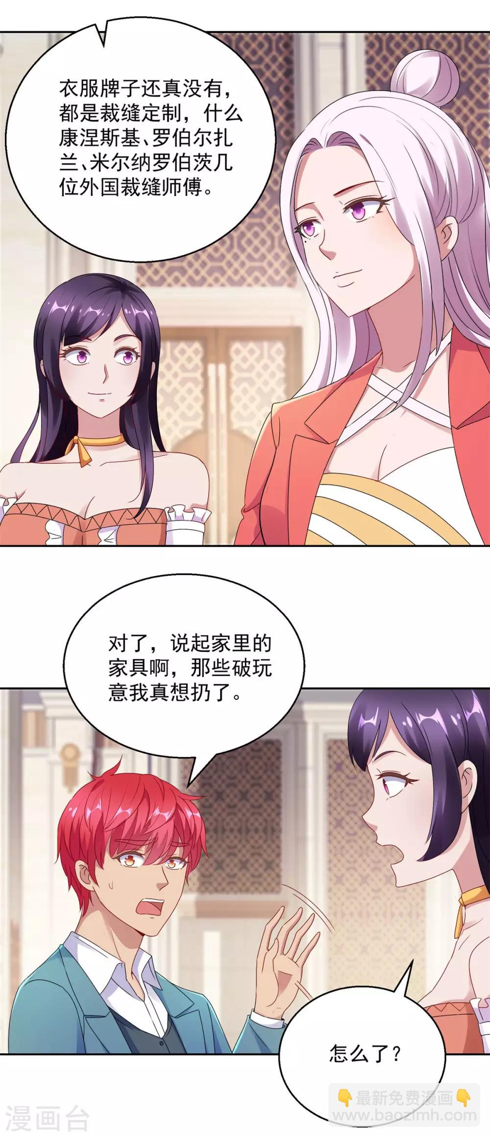 🍼都市至尊系统 第172话 六问杨宁 第11页