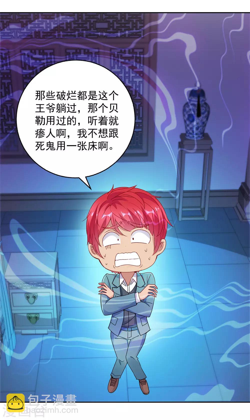 🍼都市至尊系统 第172话 六问杨宁 第12页