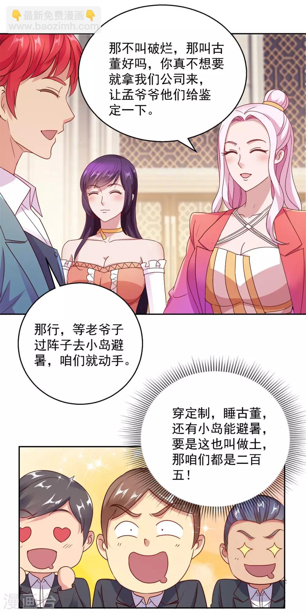 🍼都市至尊系统 第172话 六问杨宁 第13页