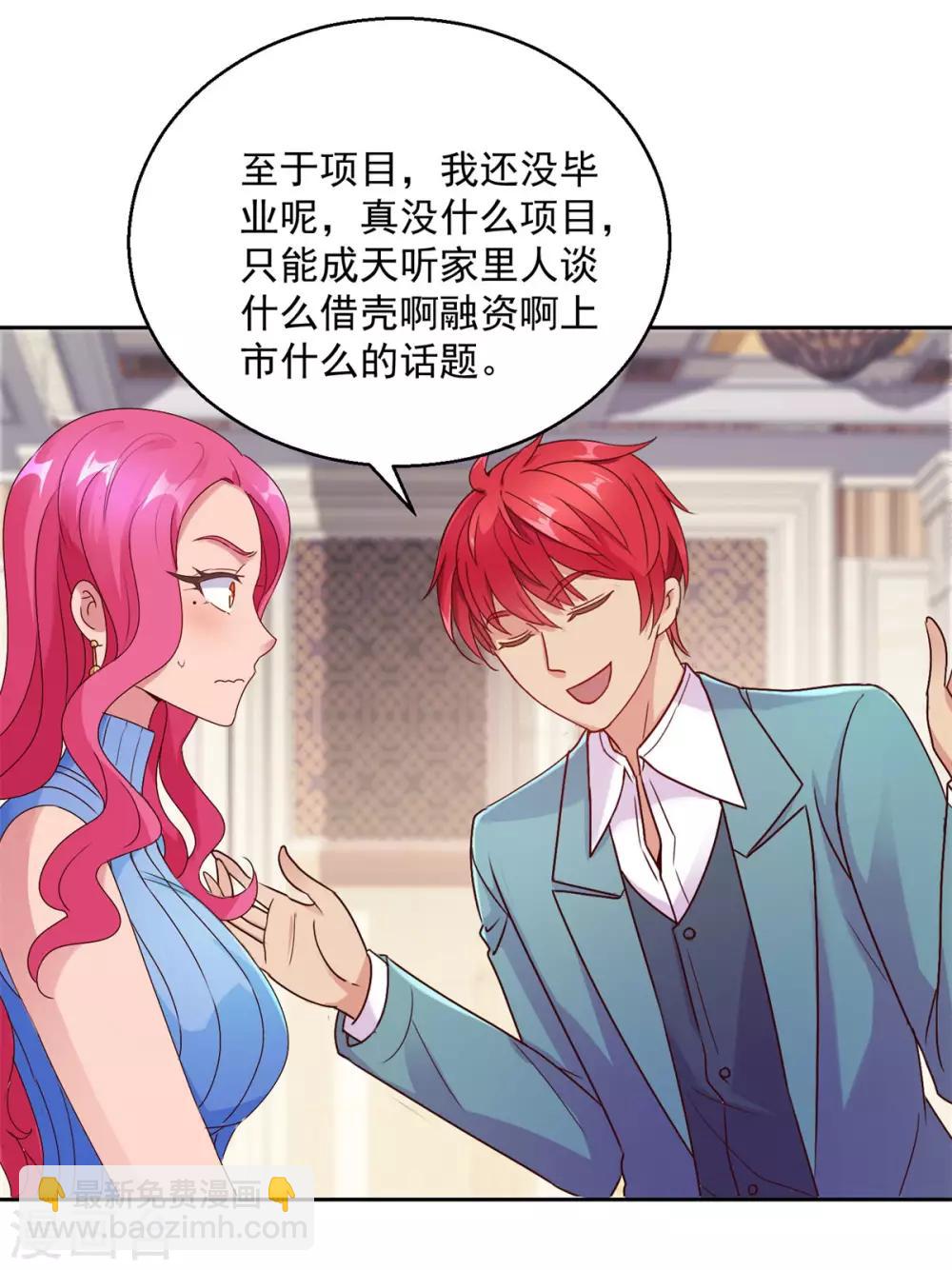 🍼都市至尊系统 第172话 六问杨宁 第14页