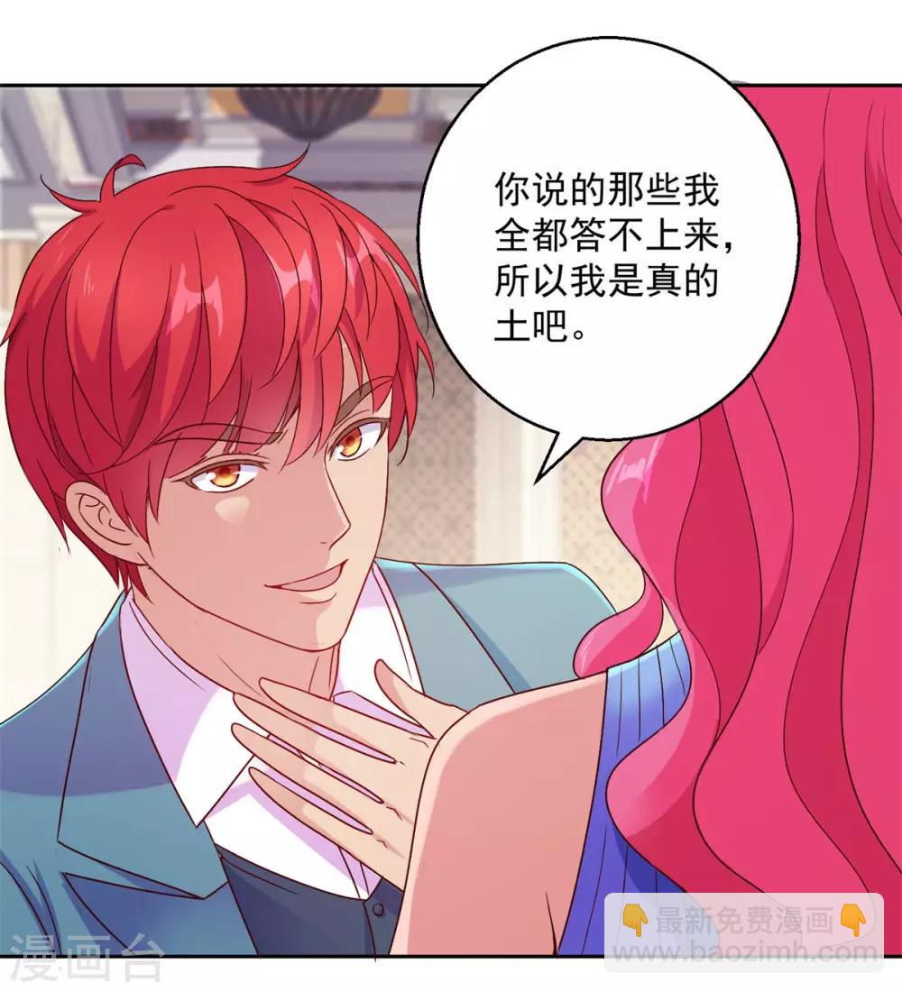🍼都市至尊系统 第172话 六问杨宁 第15页