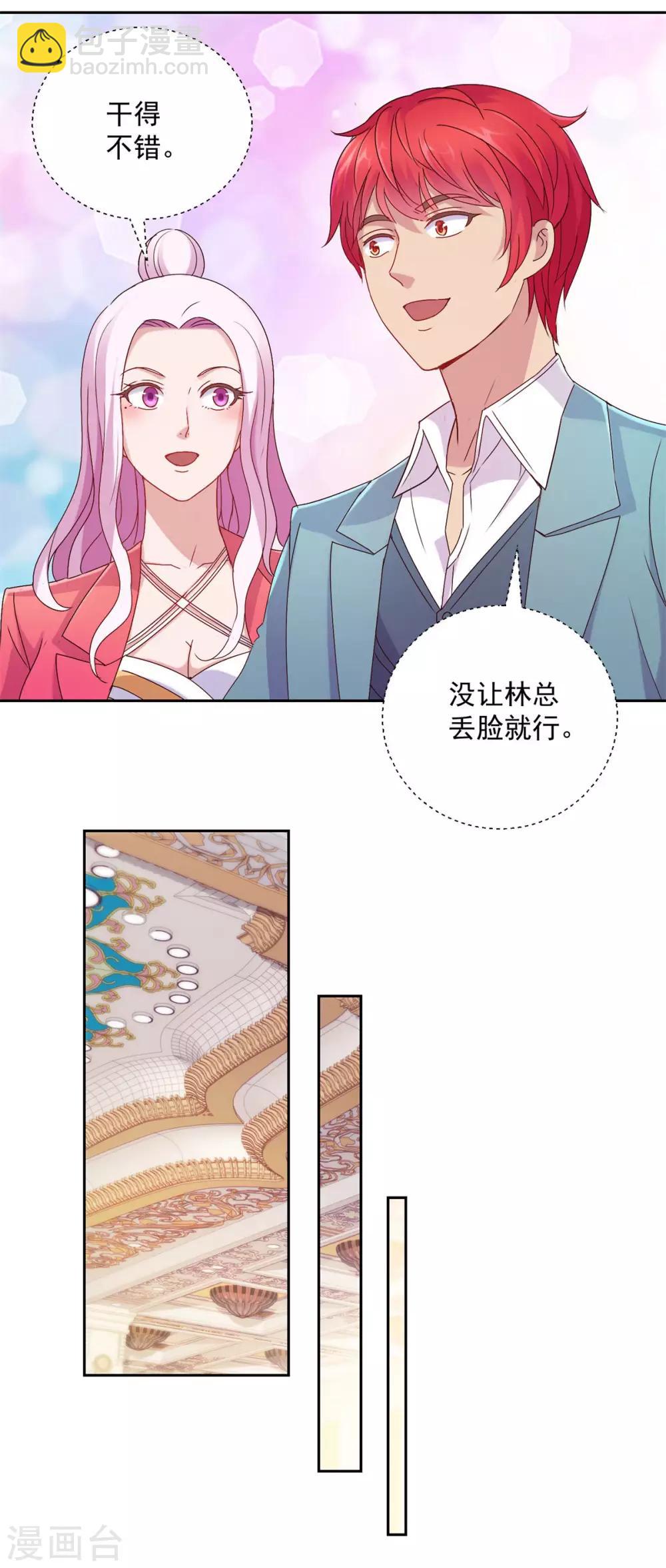 🍼都市至尊系统 第172话 六问杨宁 第18页