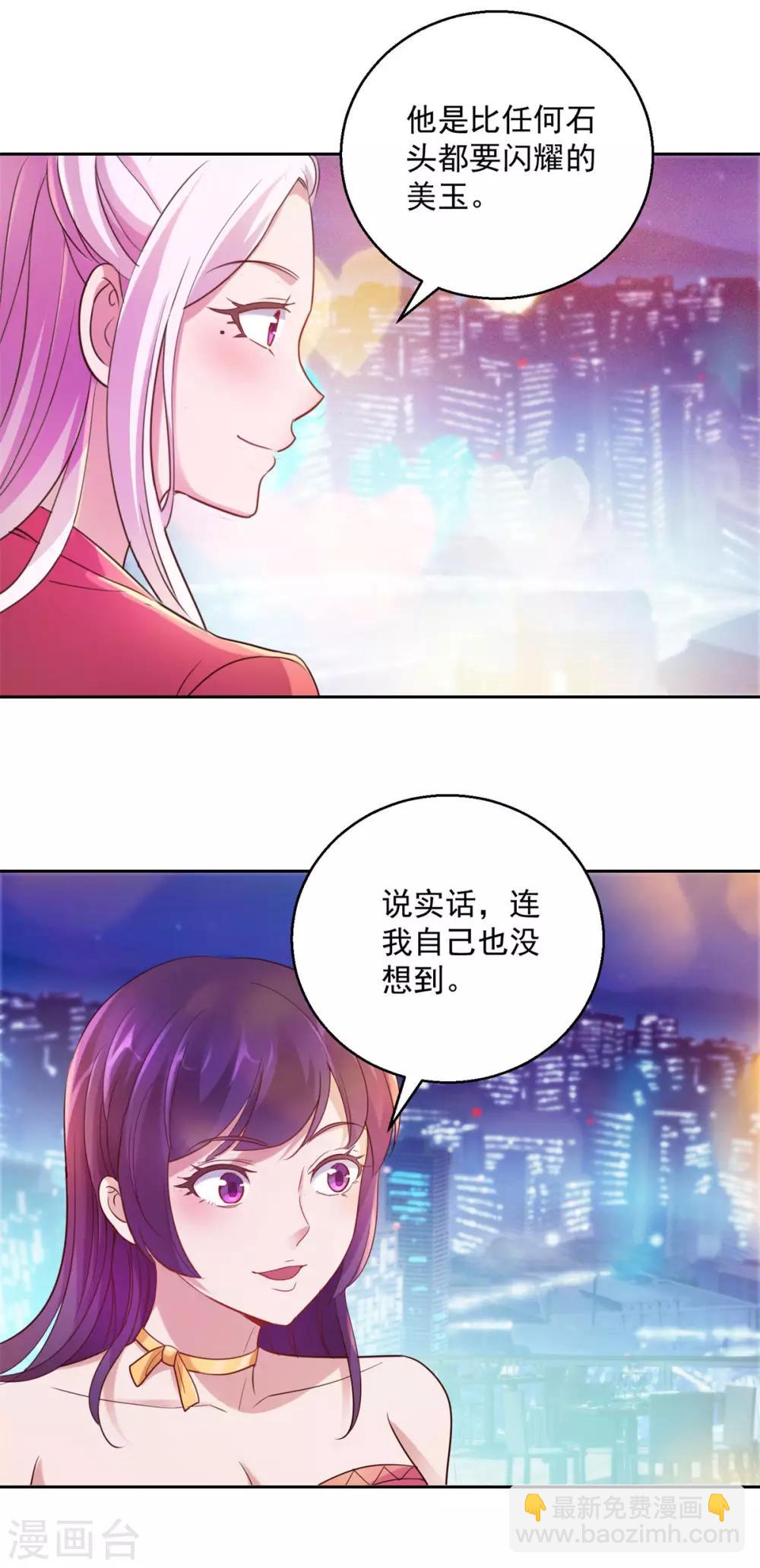 🍼都市至尊系统 第172话 六问杨宁 第20页