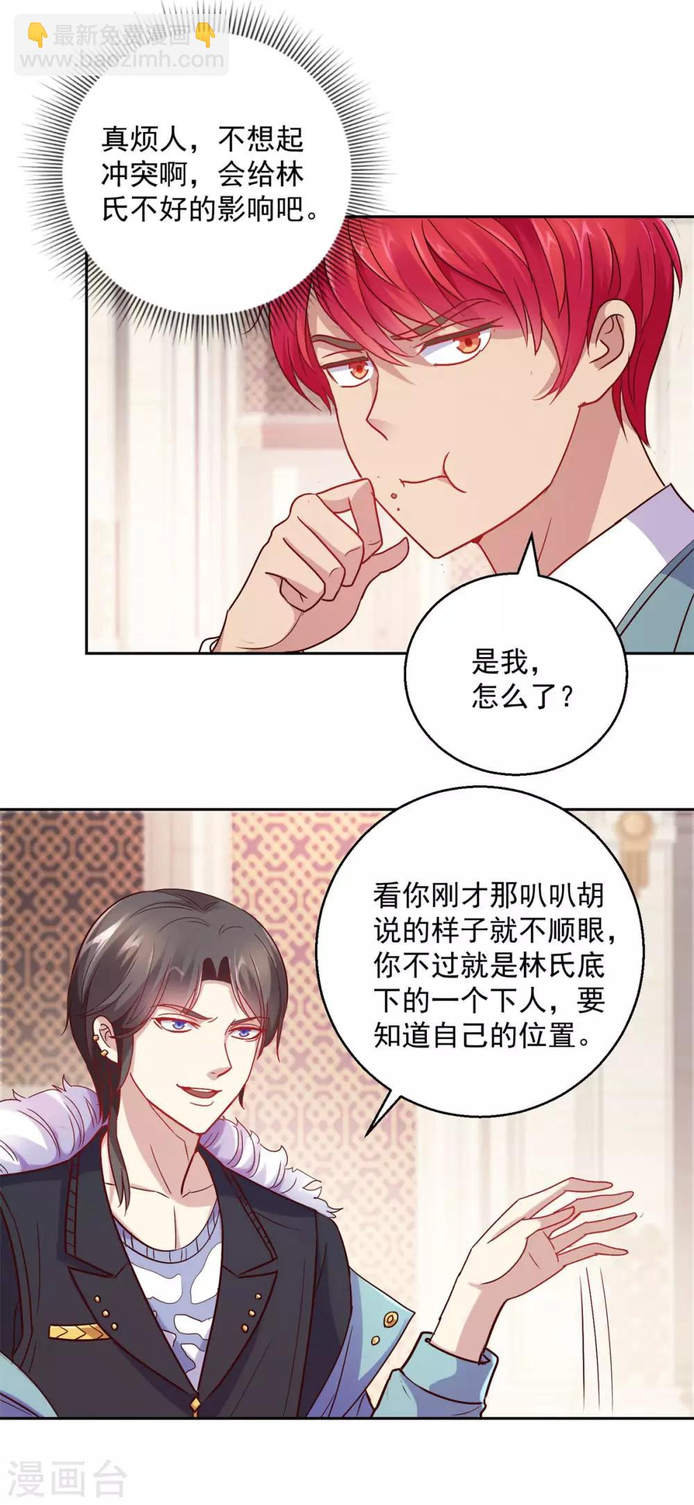 🍼都市至尊系统 第172话 六问杨宁 第24页