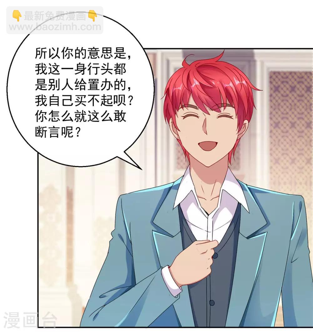 🍼都市至尊系统 第172话 六问杨宁 第6页