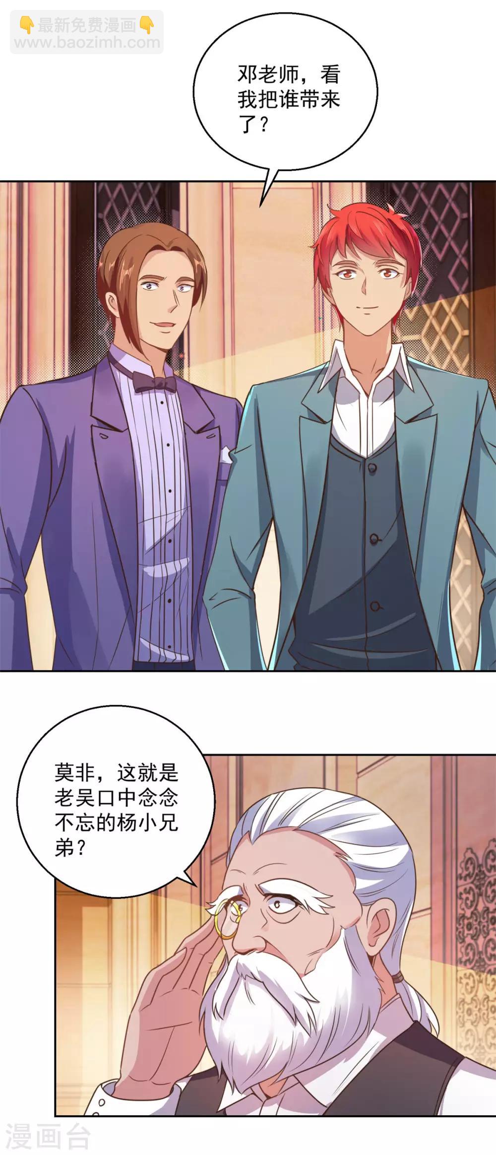 🍼都市至尊系统 第174话 又见季明春 第11页