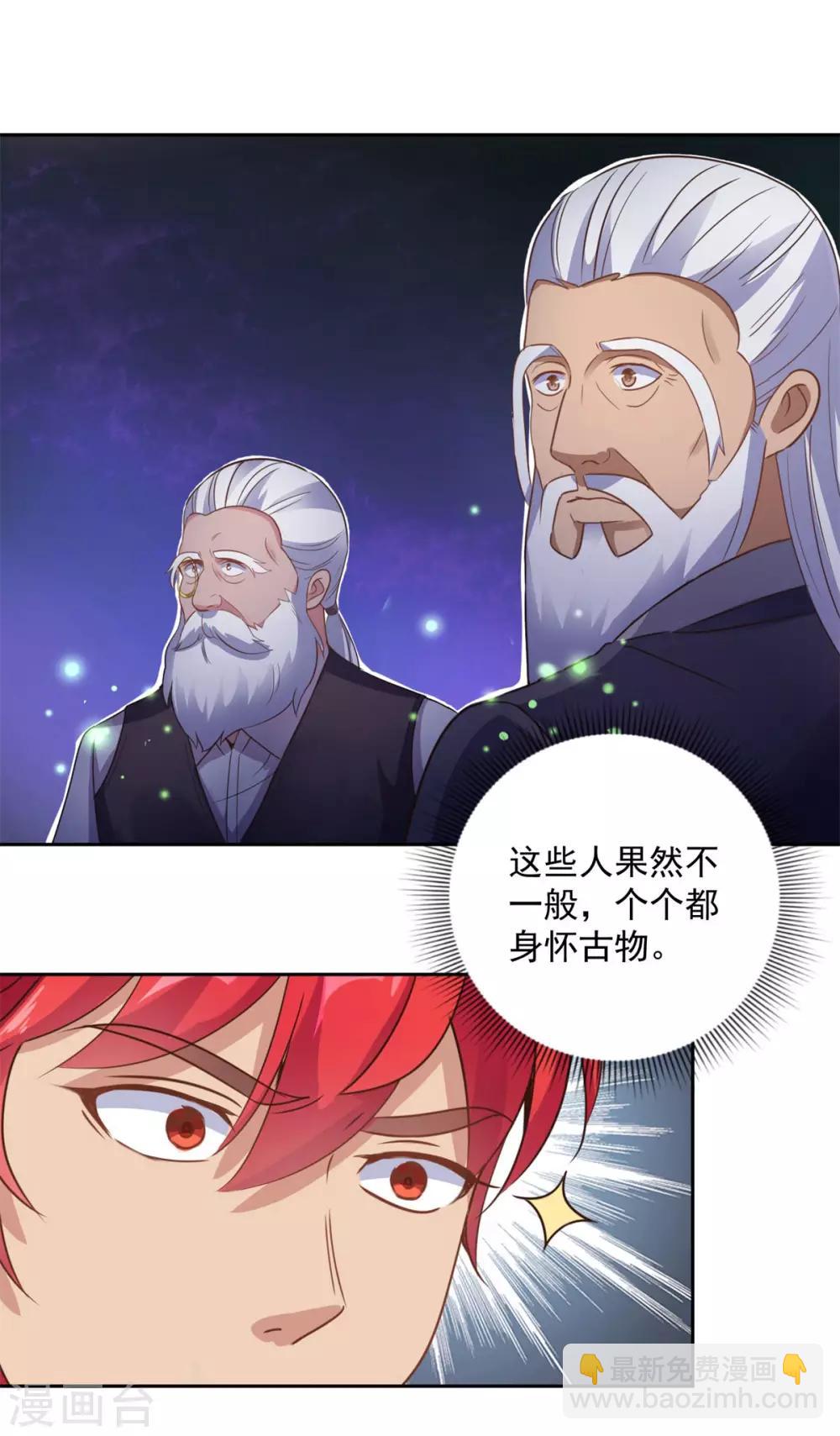 🍼都市至尊系统 第174话 又见季明春 第13页