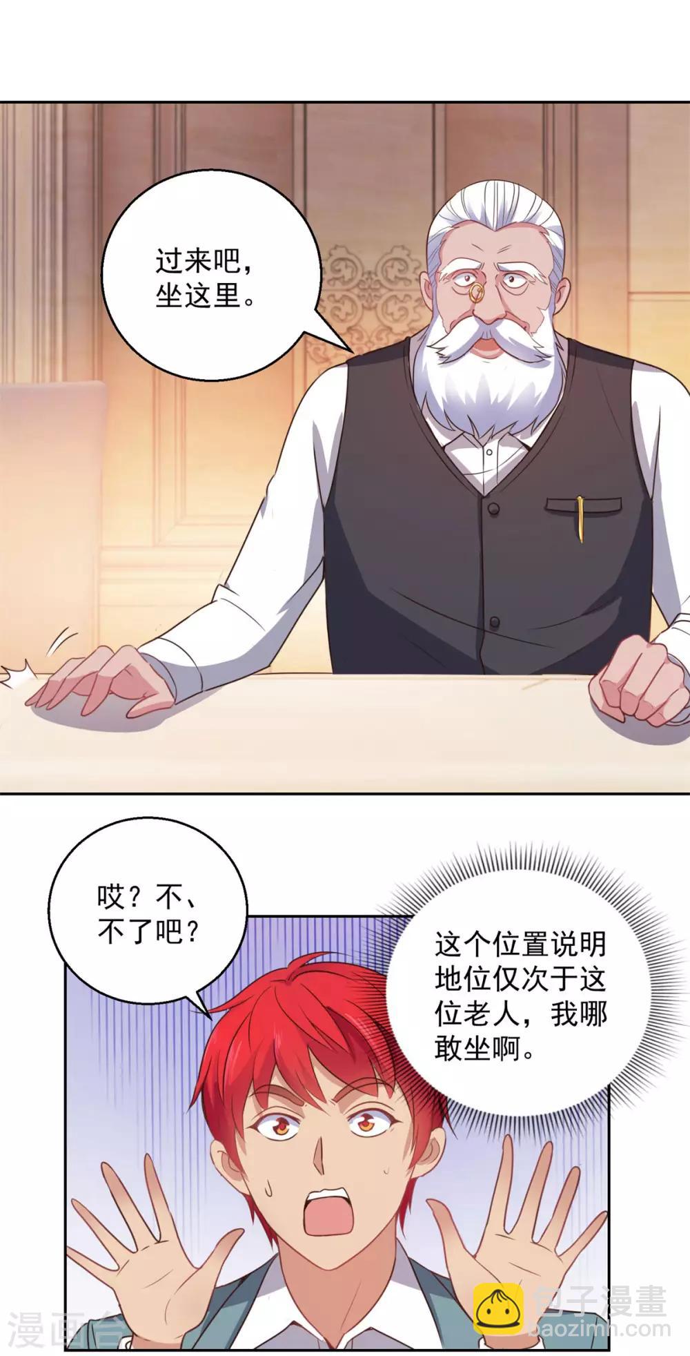 🍼都市至尊系统 第174话 又见季明春 第14页