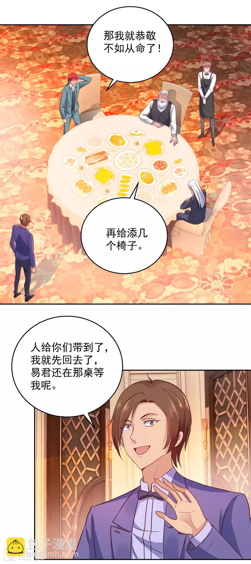 🍼都市至尊系统 第174话 又见季明春 第16页