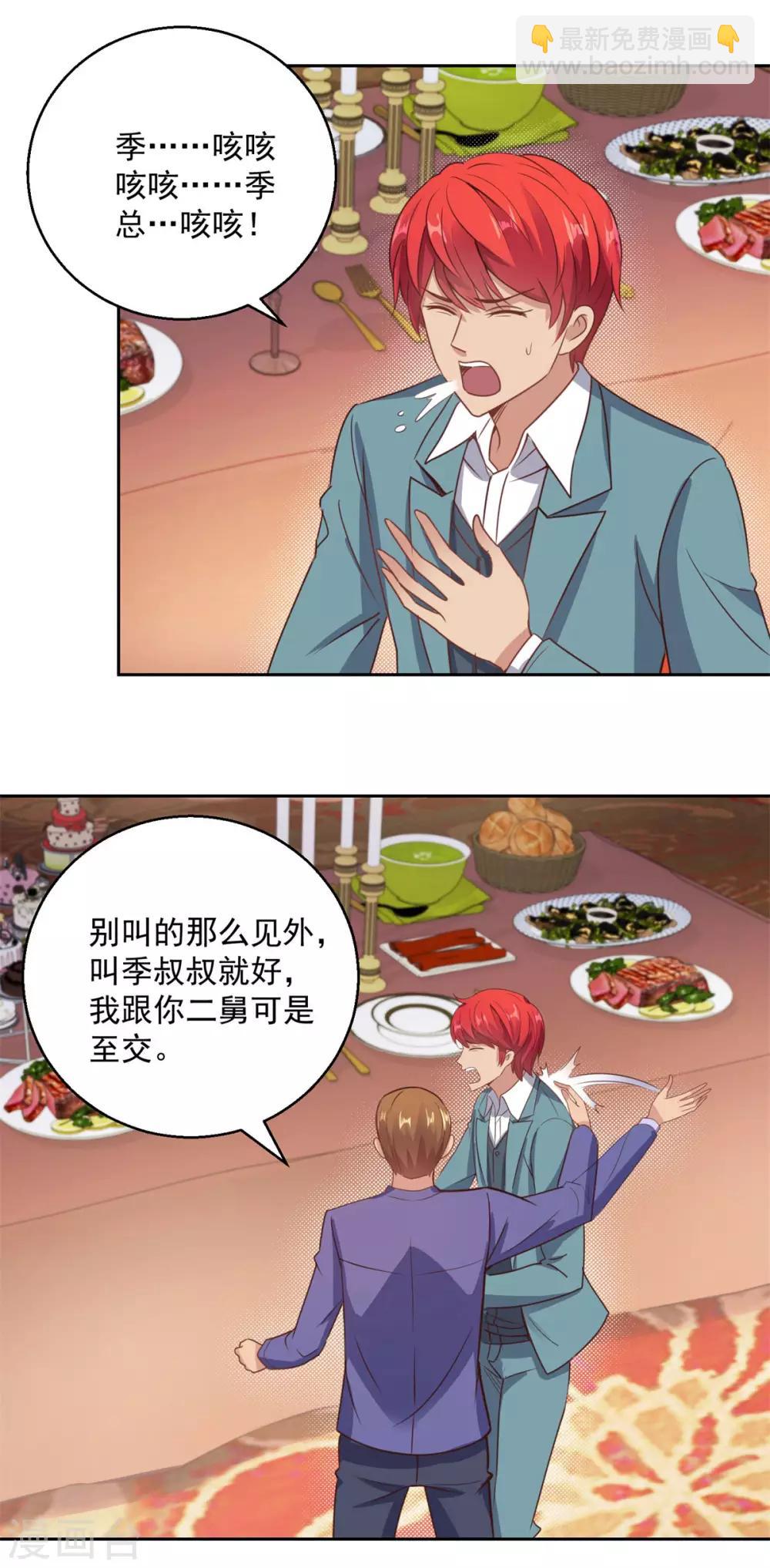 🍼都市至尊系统 第174话 又见季明春 第4页