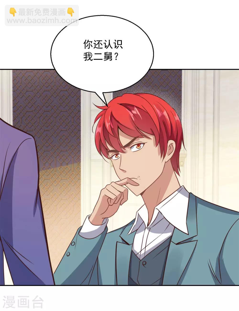 🍼都市至尊系统 第174话 又见季明春 第5页