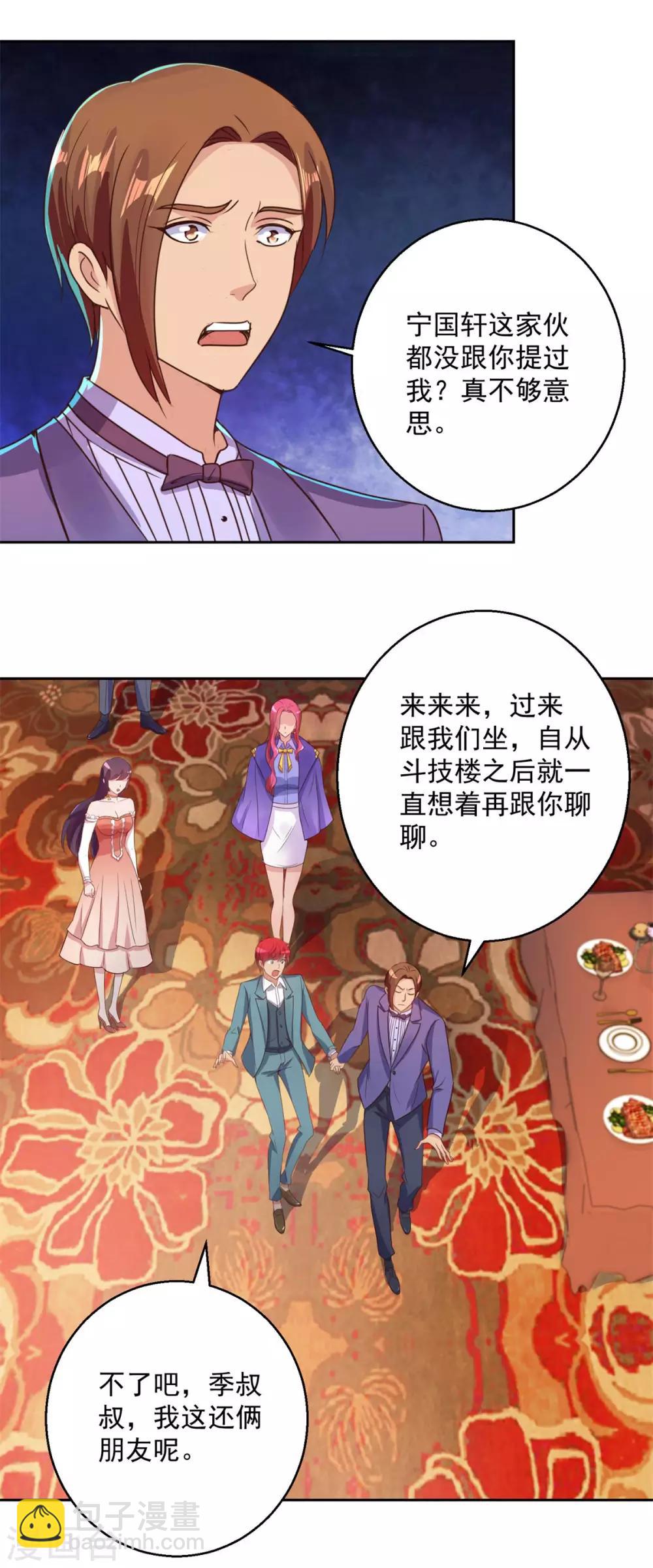 🍼都市至尊系统 第174话 又见季明春 第6页