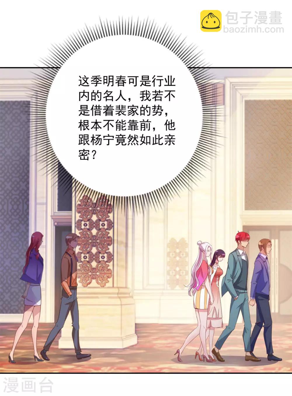 🍼都市至尊系统 第174话 又见季明春 第9页