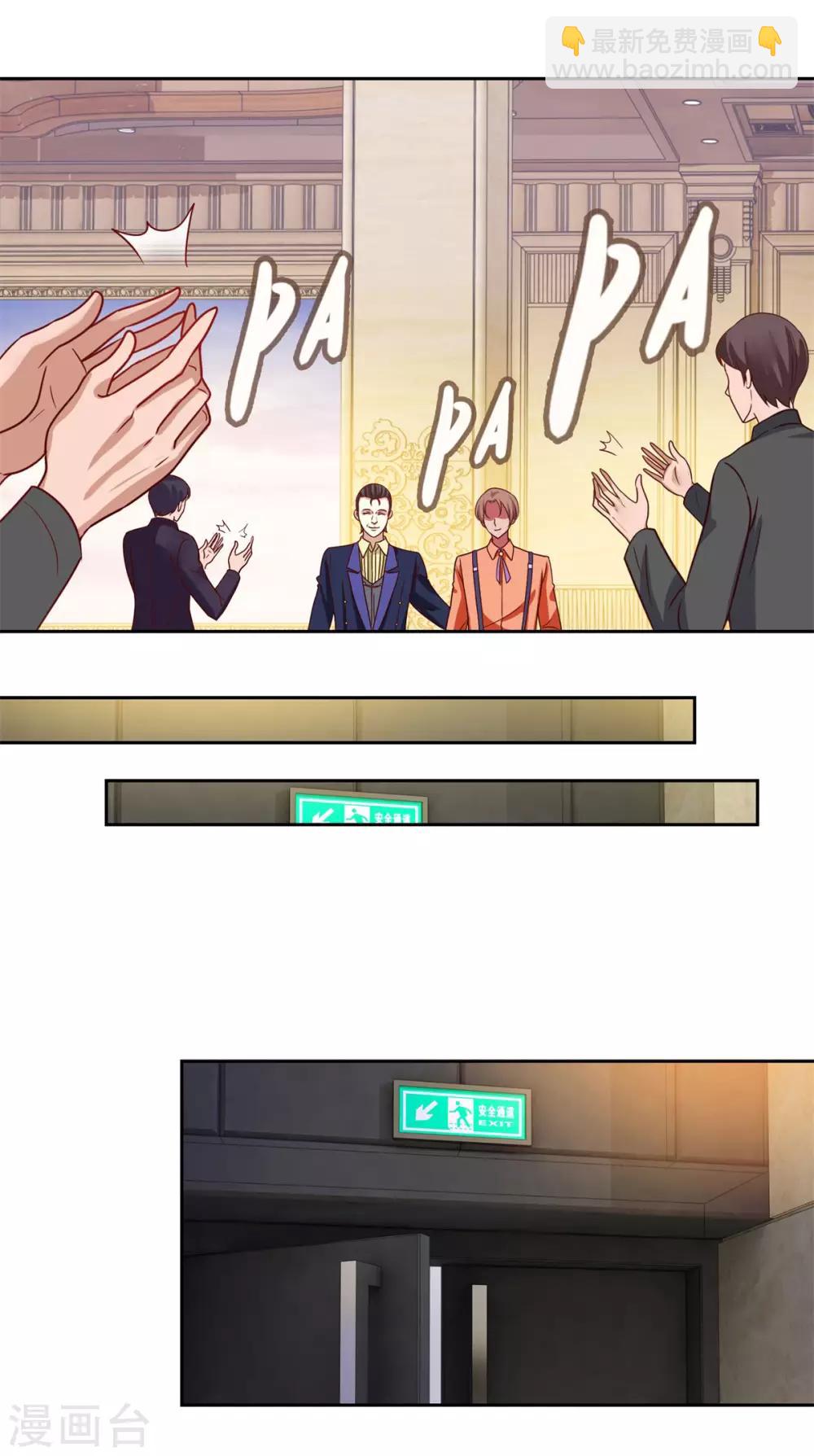 🍼都市至尊系统 第176话 徐晶的交易 第10页