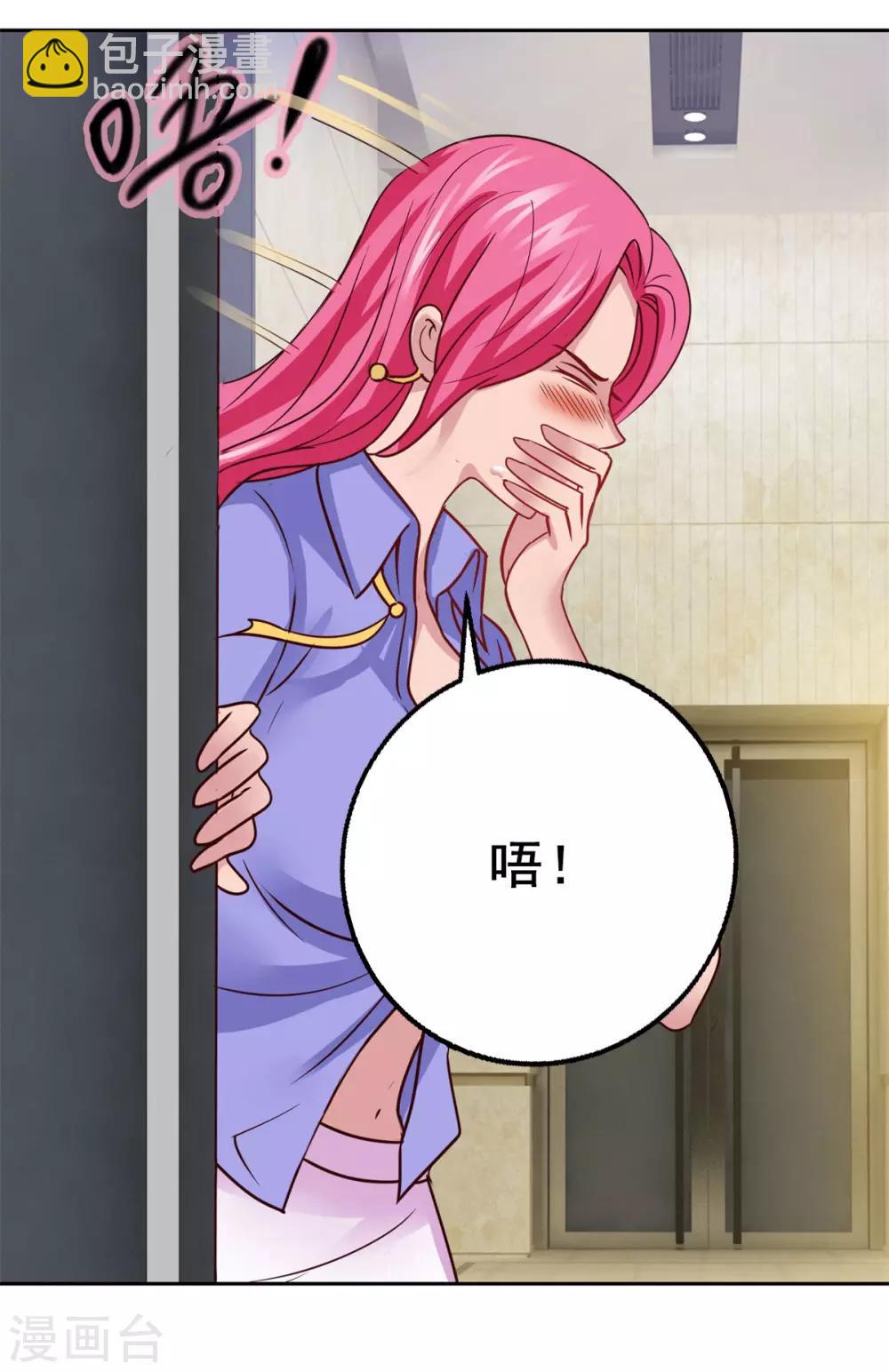 🍼都市至尊系统 第176话 徐晶的交易 第11页