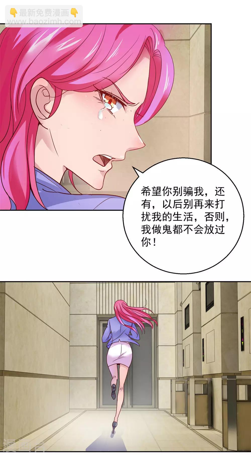 🍼都市至尊系统 第176话 徐晶的交易 第12页