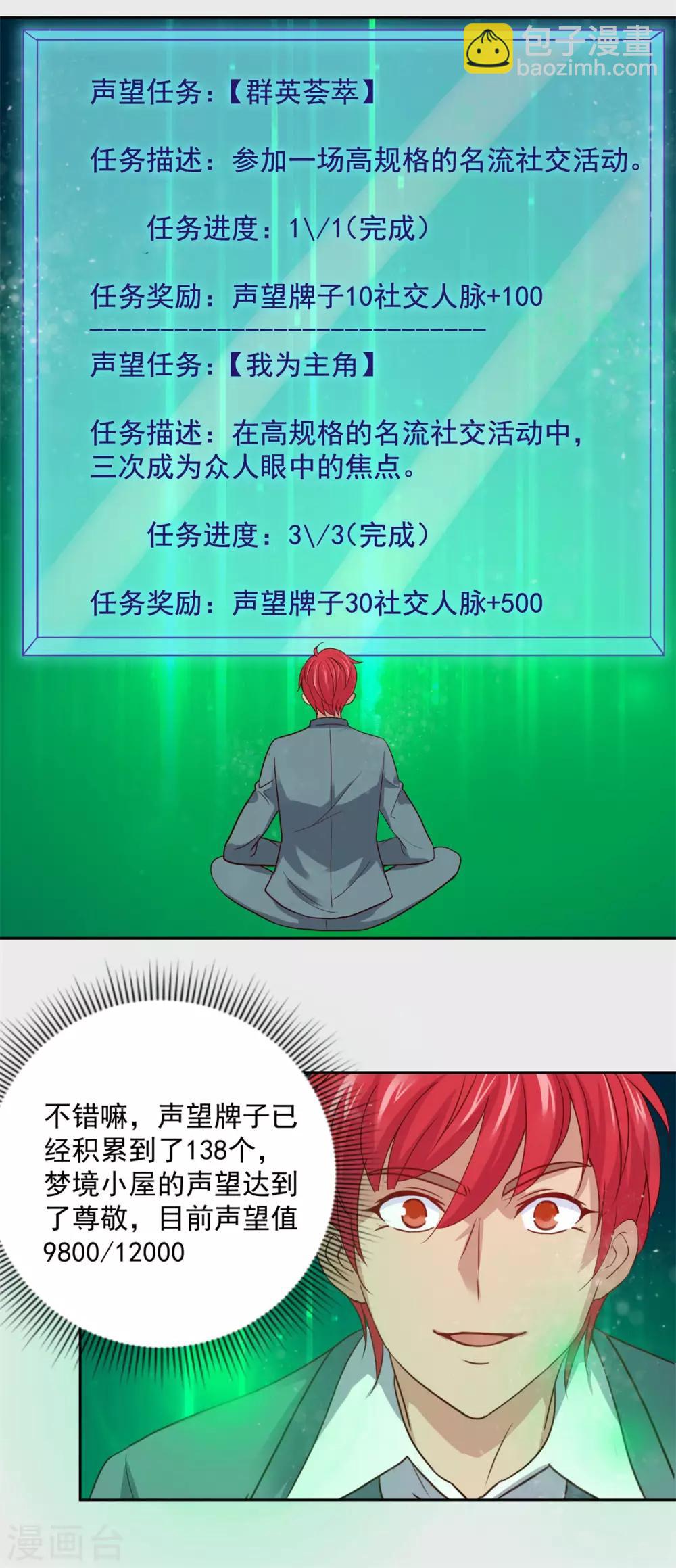 🍼都市至尊系统 第176话 徐晶的交易 第15页