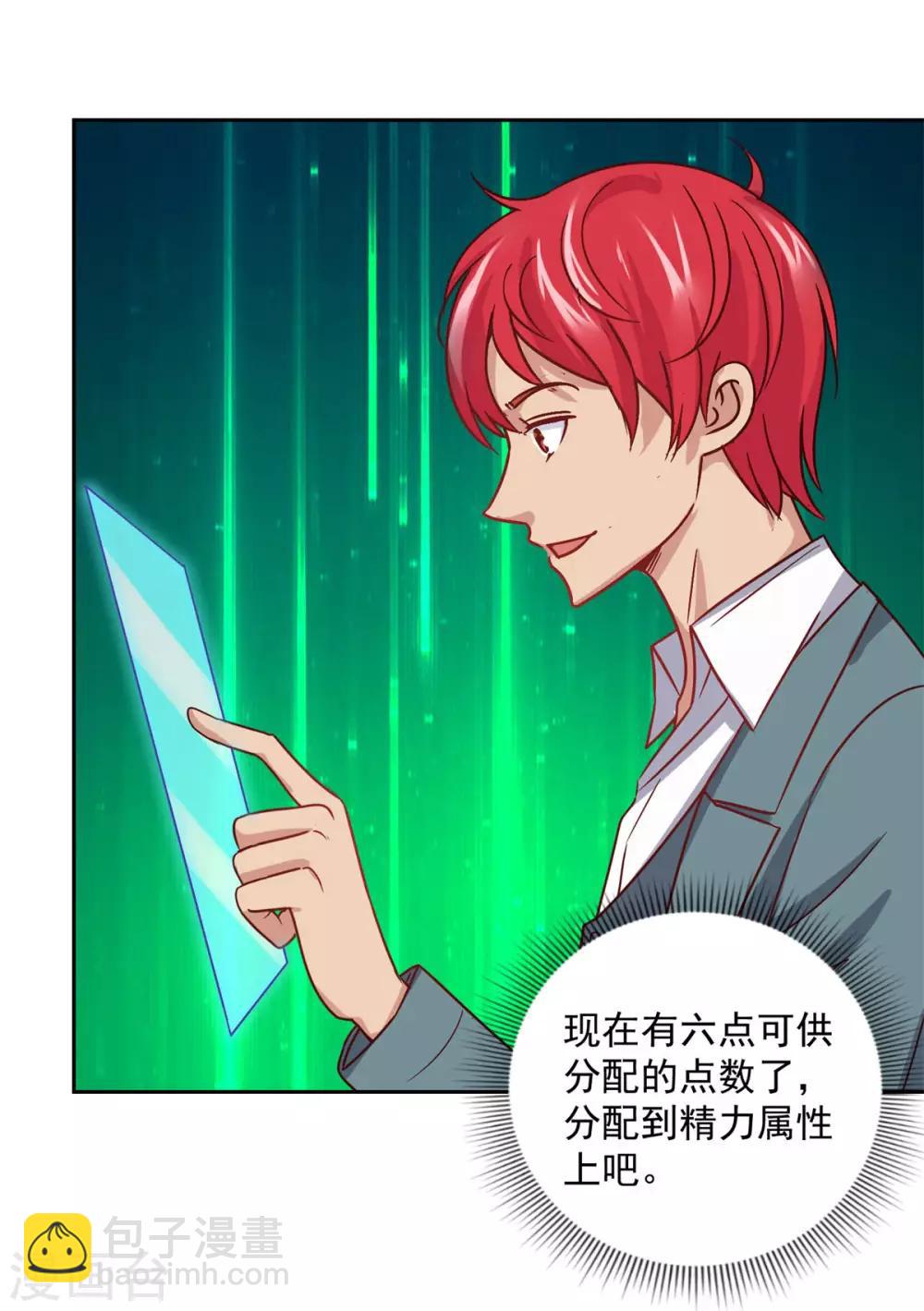 🍼都市至尊系统 第176话 徐晶的交易 第16页