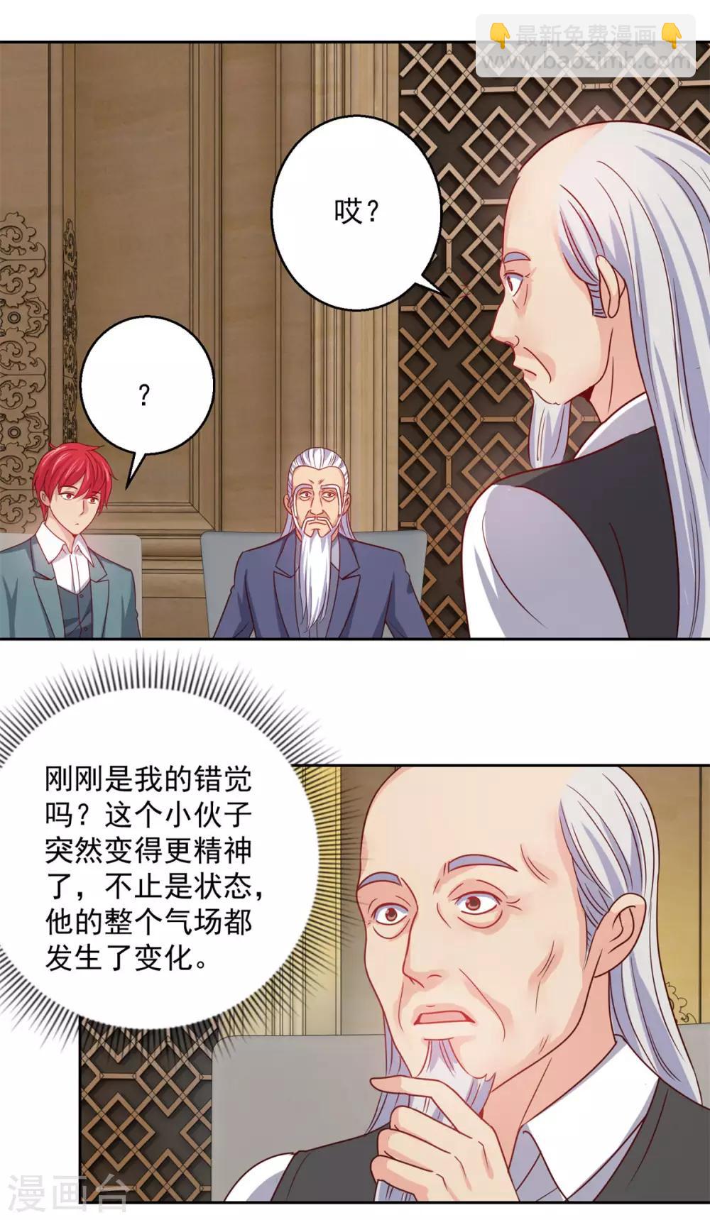 🍼都市至尊系统 第176话 徐晶的交易 第18页