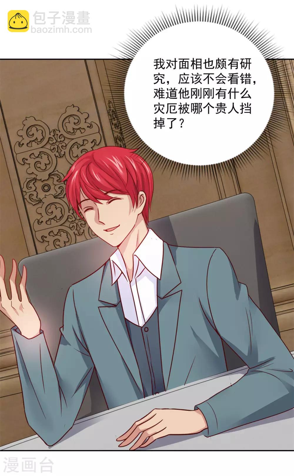 🍼都市至尊系统 第176话 徐晶的交易 第19页