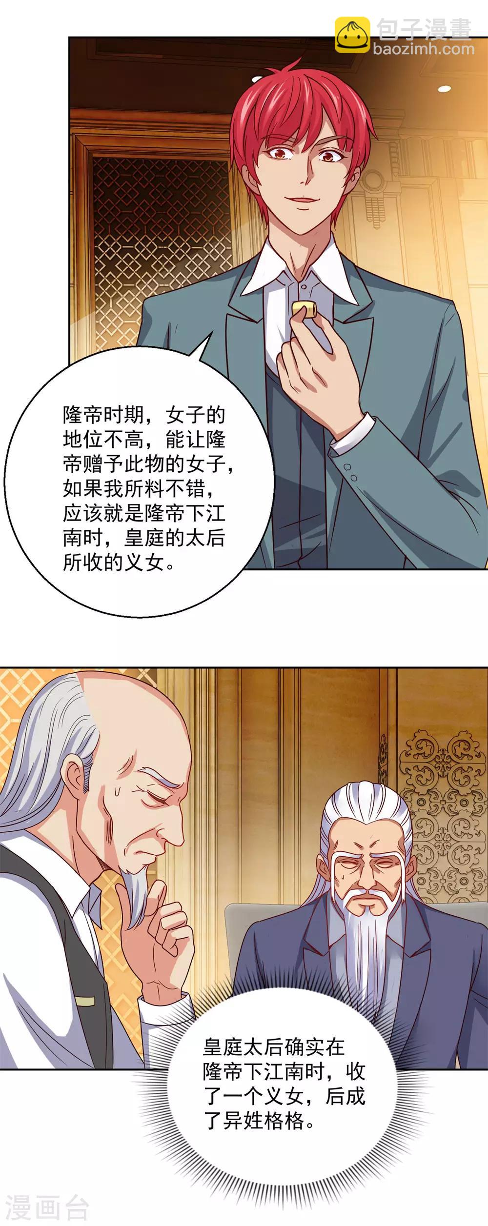 🍼都市至尊系统 第176话 徐晶的交易 第2页